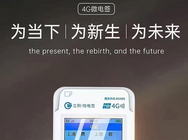立刷POS机