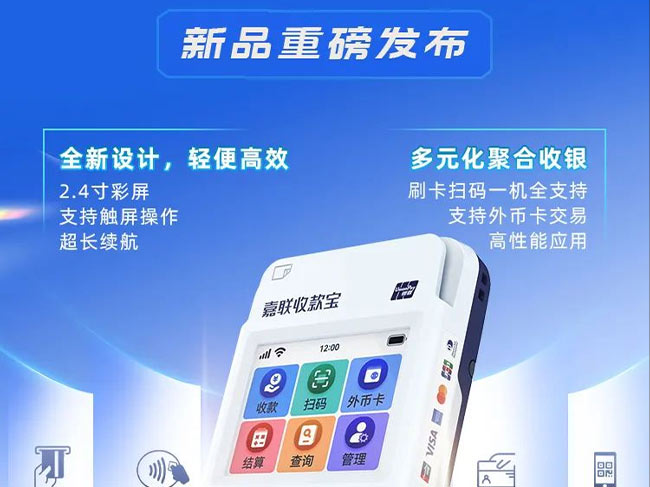 立刷收款宝